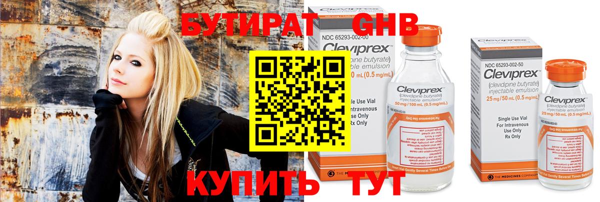 Бутират  БУТИРАТ оксибутират  Вход с VPN  Ликино-Дулёво 