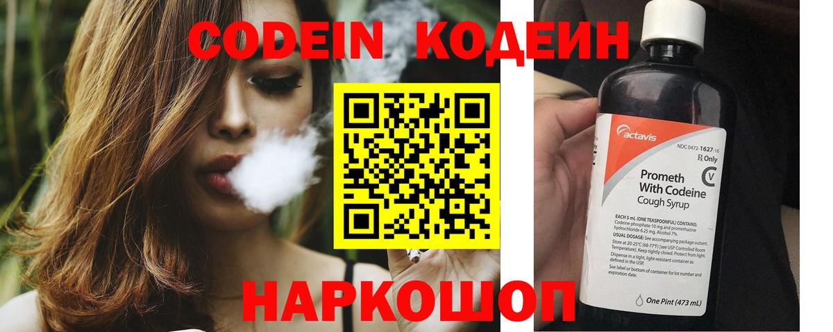 Кодеиновый сироп Lean Purple Drank Ликино-Дулёво