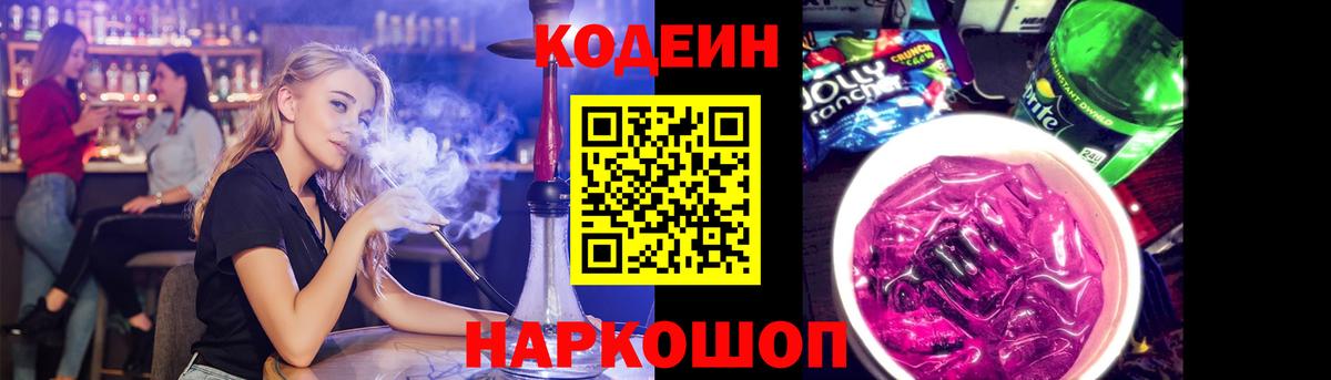 Ликино-Дулёво  Кодеин Purple Drank  Вход с VPN  Кодеиновый сироп Lean Purple Drank 